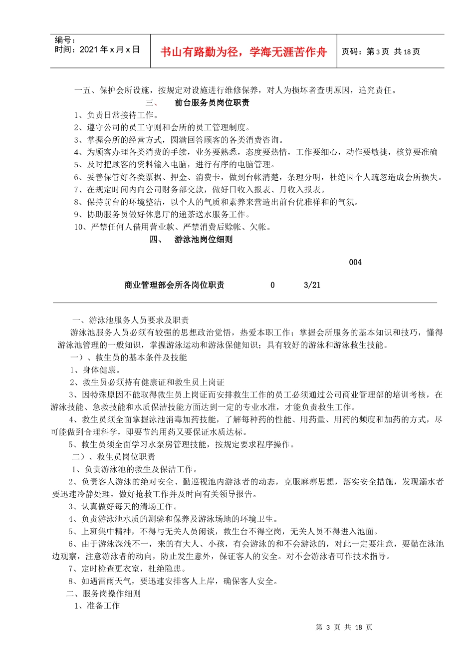 某公司商业管理部会所各岗位职责_第3页