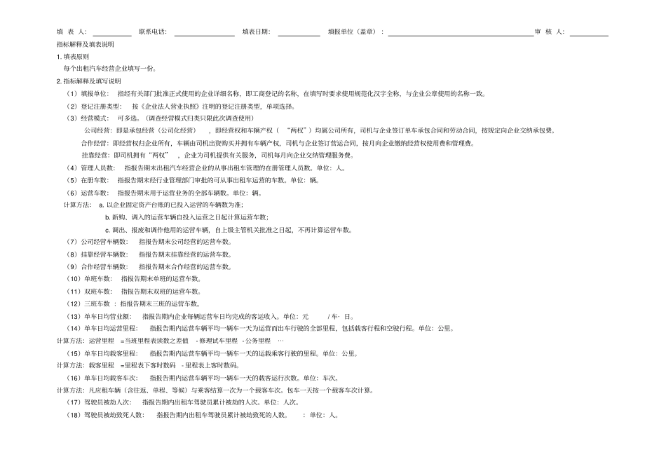 企业基本情况调查表(一)范文_第2页