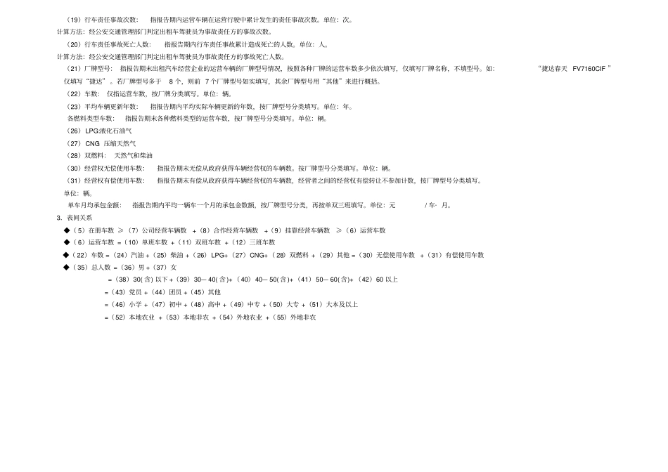 企业基本情况调查表(一)范文_第3页