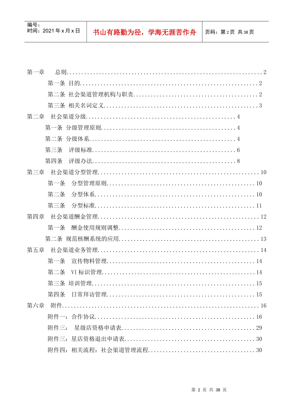 某公司社会渠道管理办法_第2页