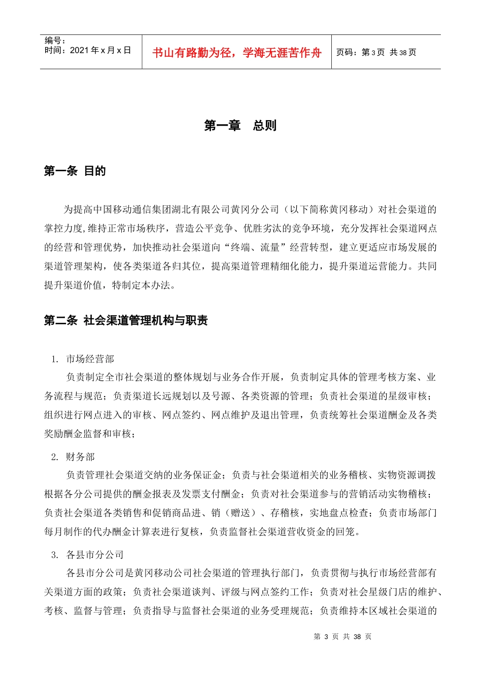 某公司社会渠道管理办法_第3页