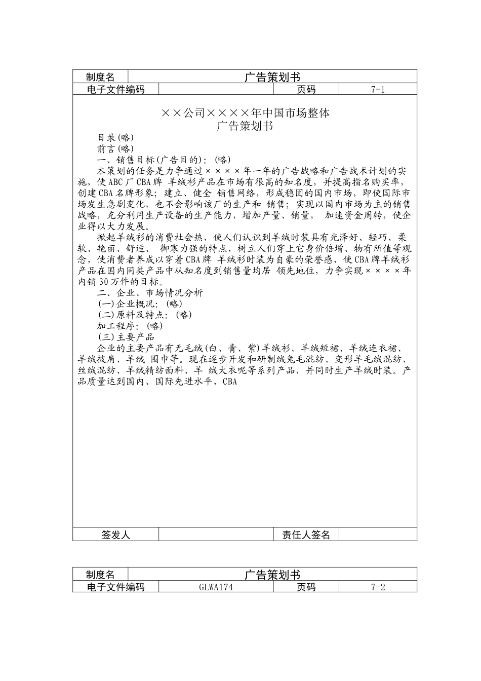 某公司的广告策划书_第1页