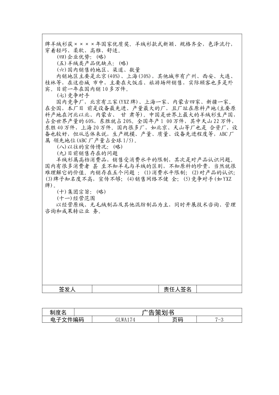 某公司的广告策划书_第2页