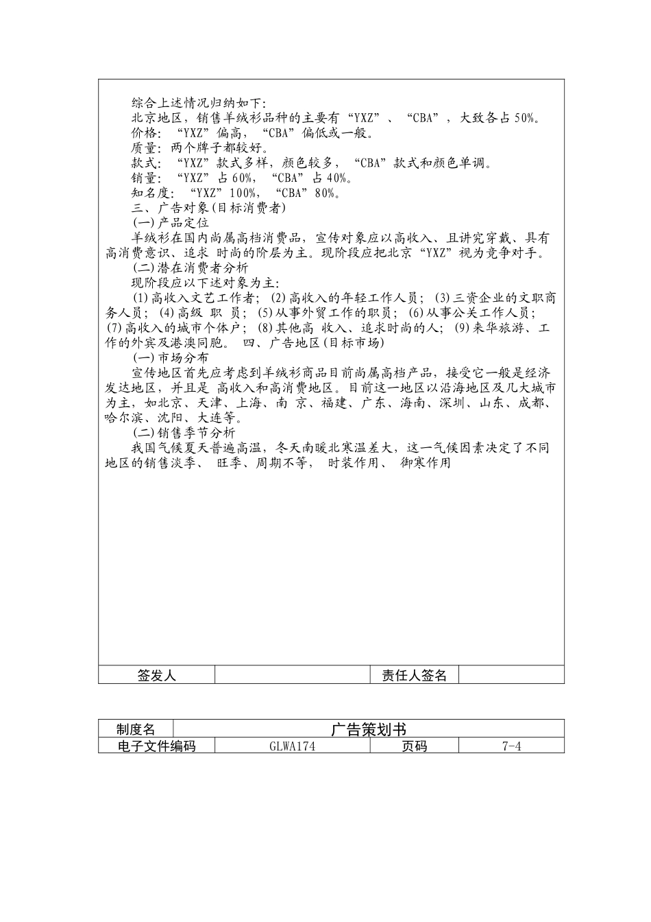 某公司的广告策划书_第3页