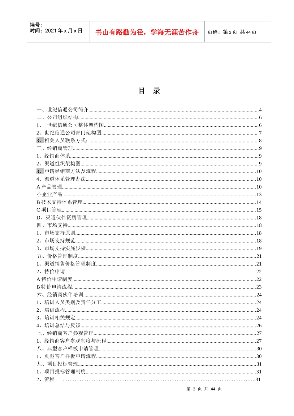 某信息技术公司经销商手册_第2页