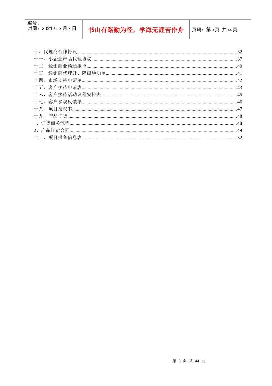 某信息技术公司经销商手册_第3页