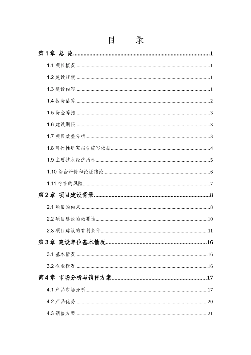 某公司4万吨秸秆综合利用项目可研报告_第2页