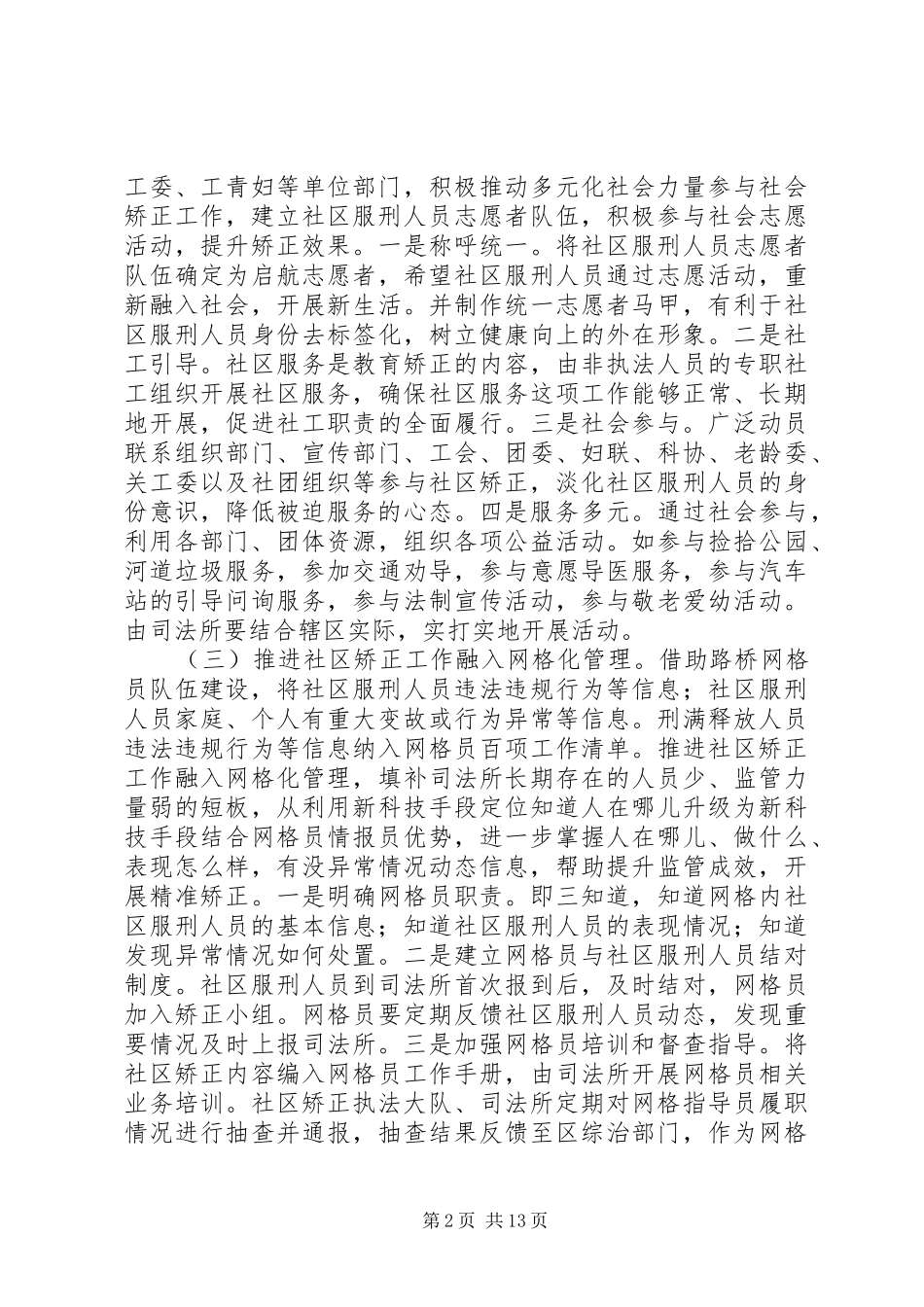 司法局工作情况汇报材料_第2页