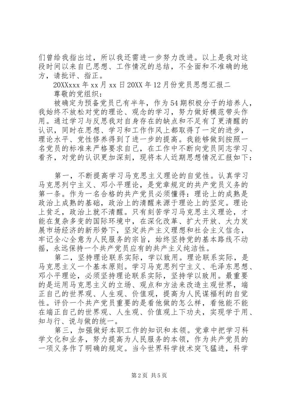 月份党员思想汇报_第2页