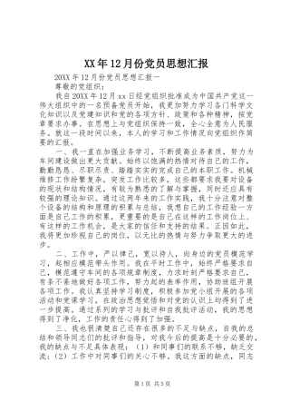 月份党员思想汇报