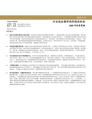 某公司某某年钢铁行业投资策略