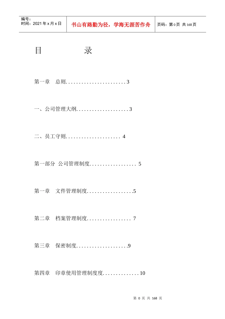 某公司管理制度大全(DOC 93页)_第1页