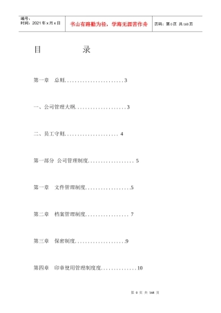 某公司管理制度大全(DOC 93页)