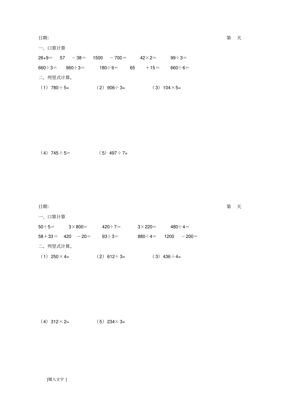 (完整)三年级数学口算和竖式练习_第1页