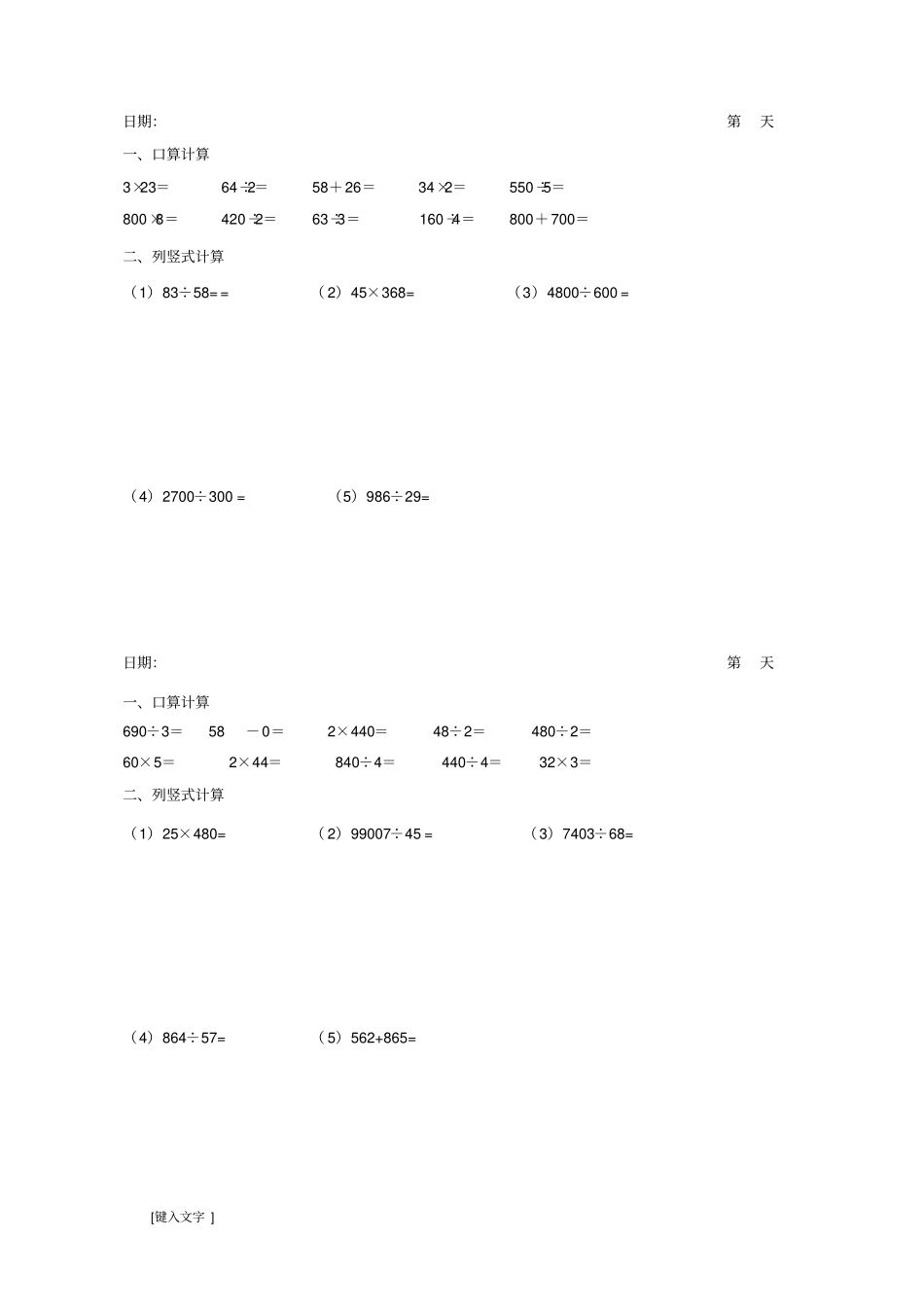 (完整)三年级数学口算和竖式练习_第3页