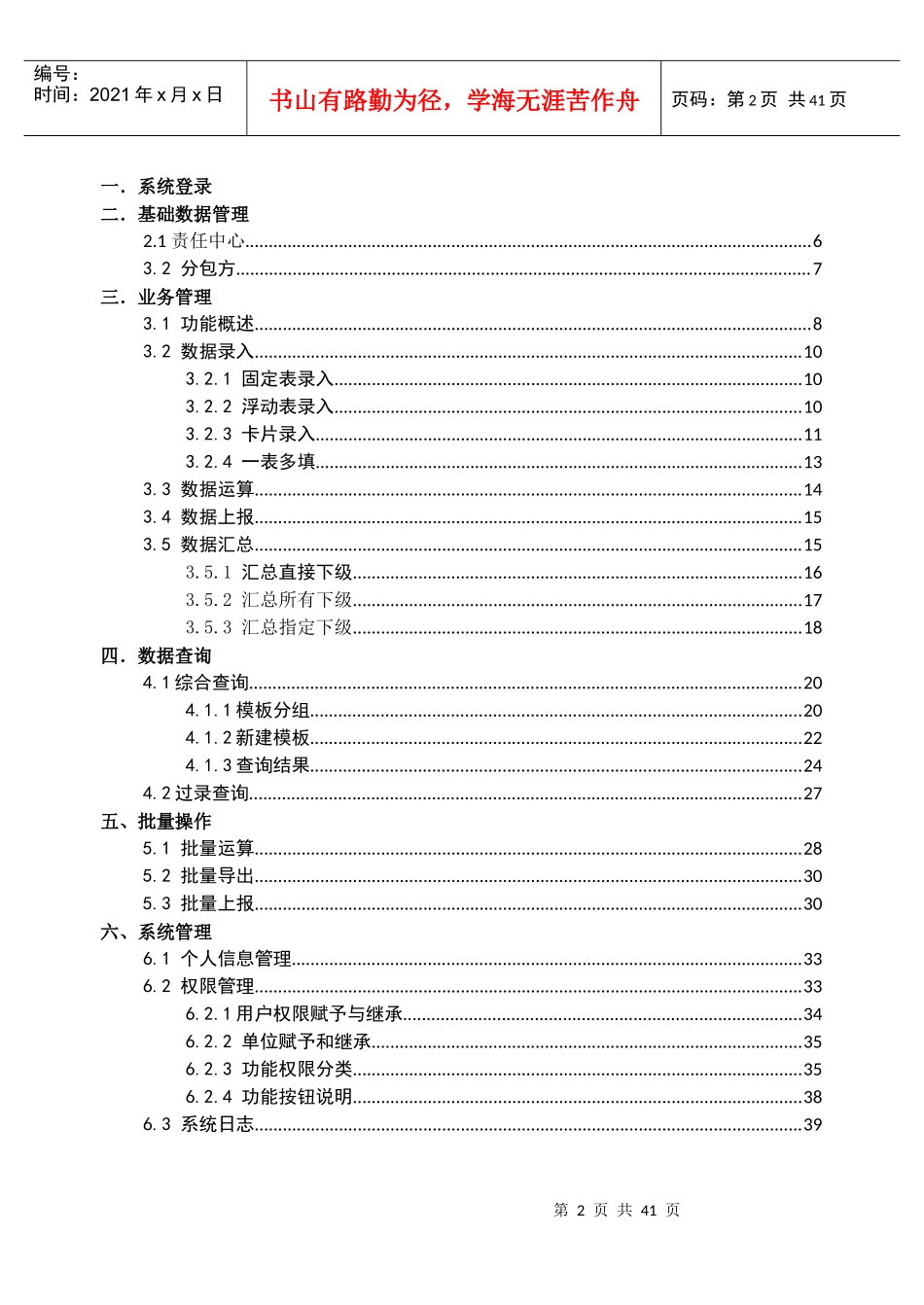 某公司责任成本管理信息系统用户手册_第2页