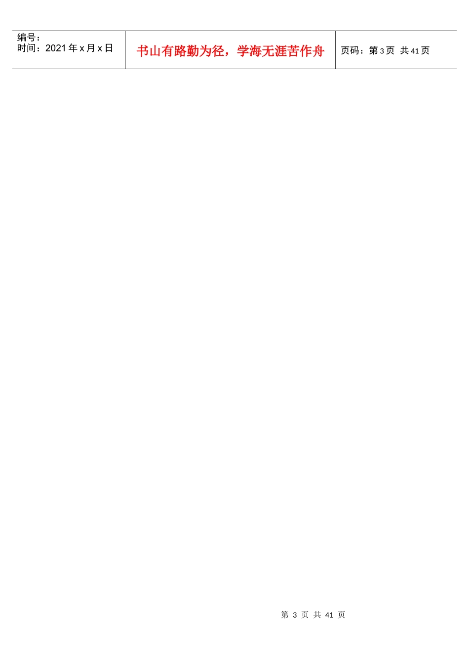 某公司责任成本管理信息系统用户手册_第3页