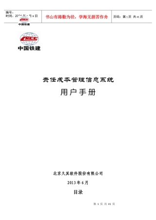 某公司责任成本管理信息系统用户手册