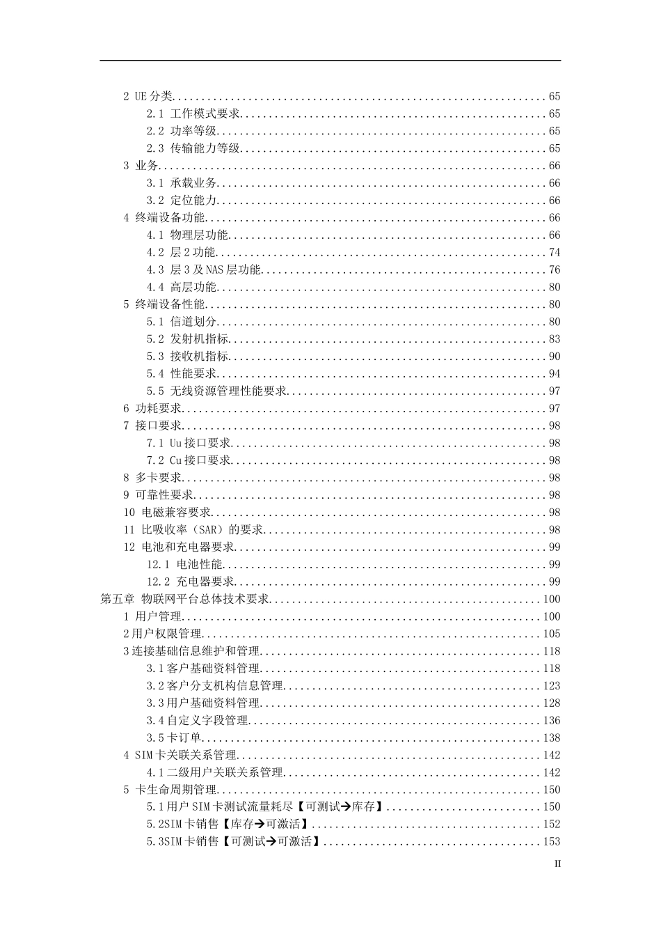 某公司产品维护经理认证体系教材_第3页