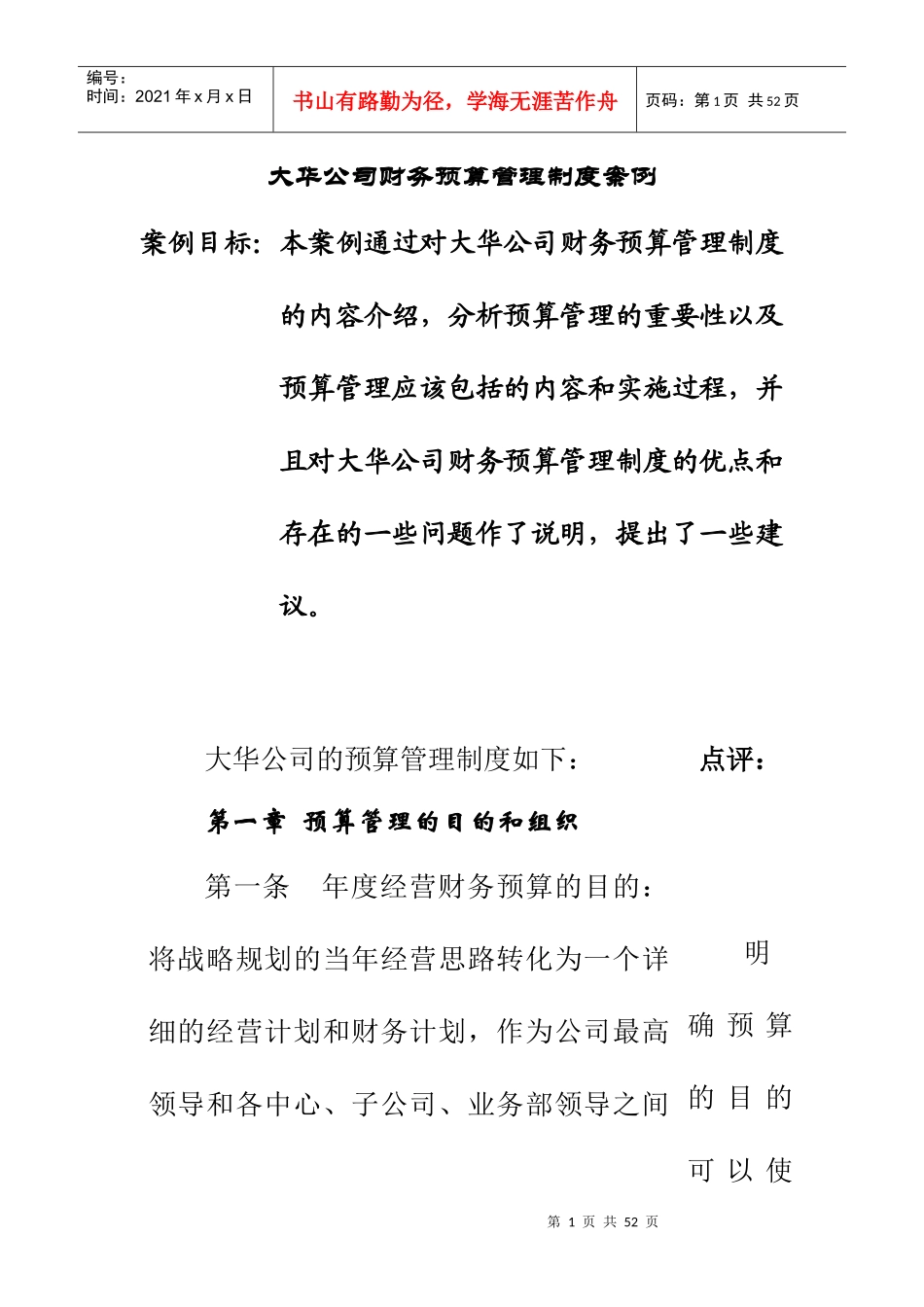 某公司财务预算管理制度案例_第1页