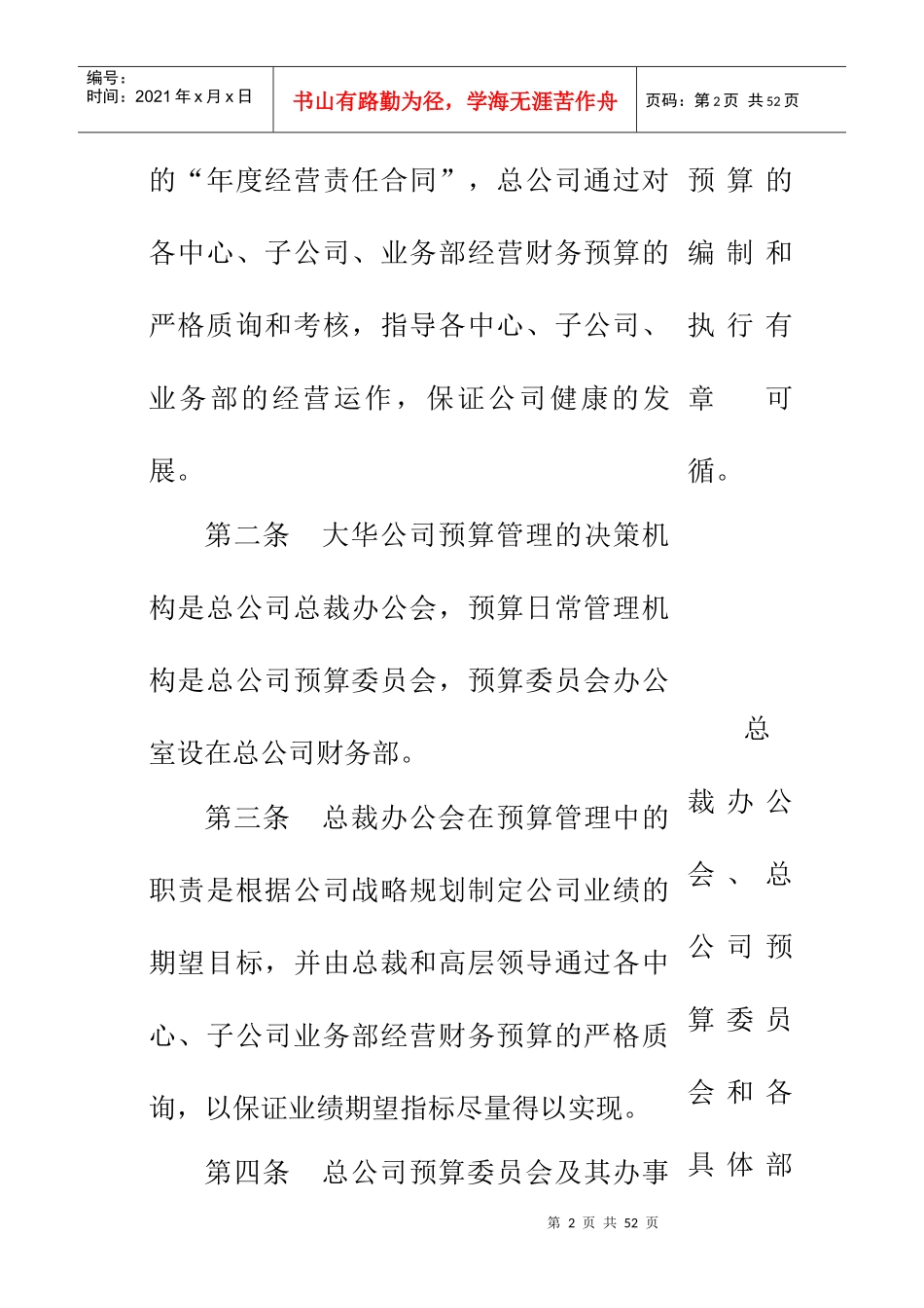 某公司财务预算管理制度案例_第2页