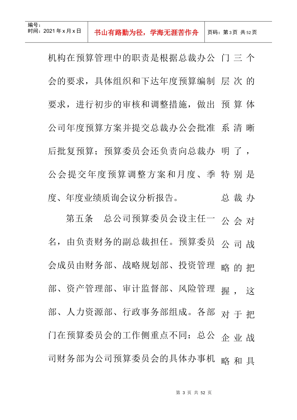 某公司财务预算管理制度案例_第3页