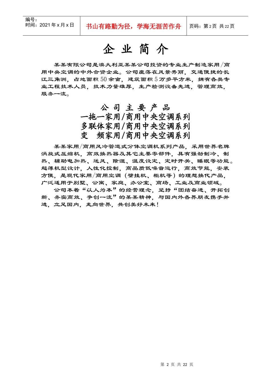 某公司部门职责及规章制度_第2页