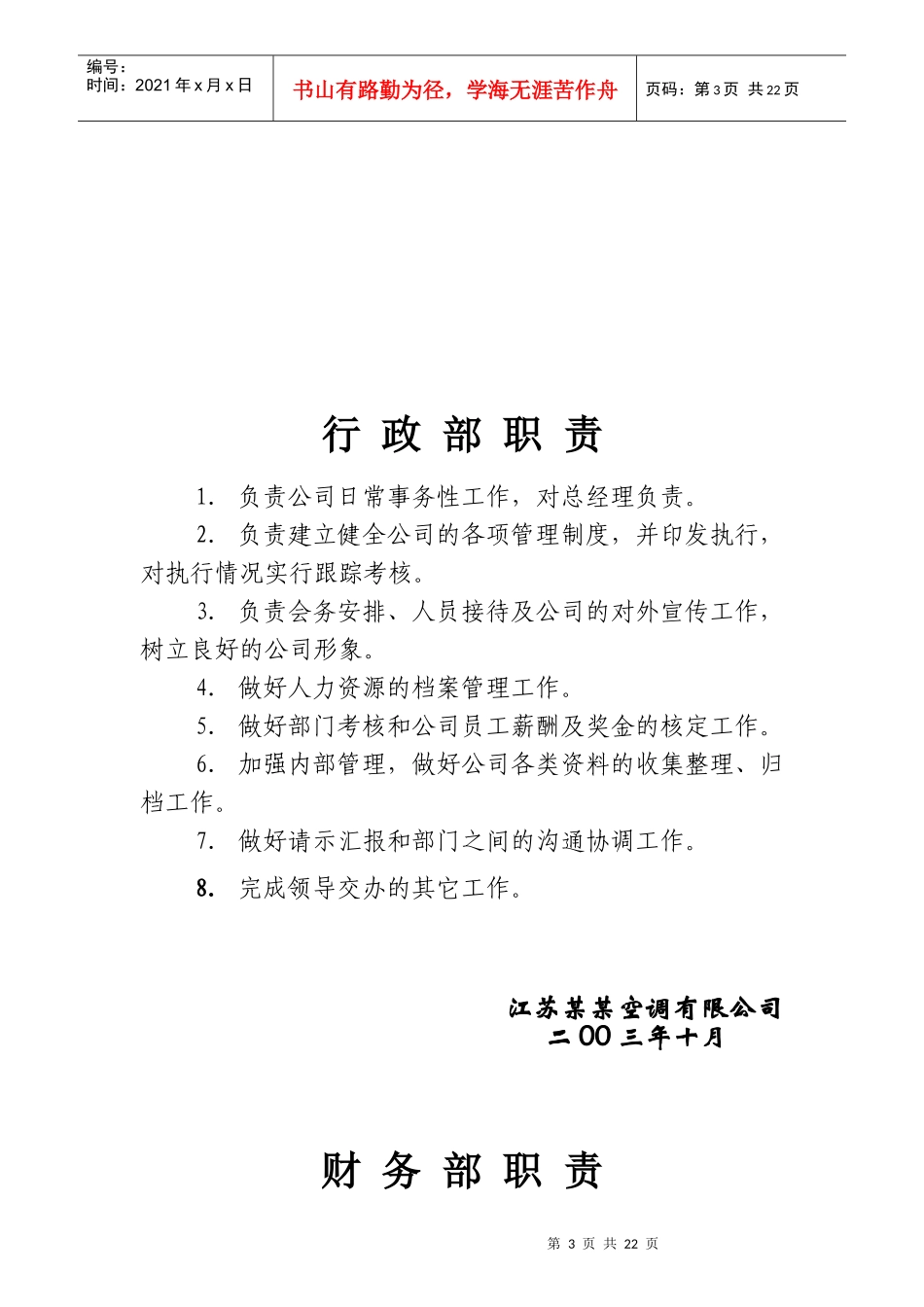 某公司部门职责及规章制度_第3页