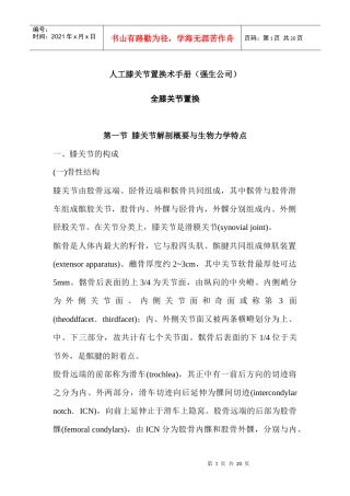 某公司人工膝关节置换术手册
