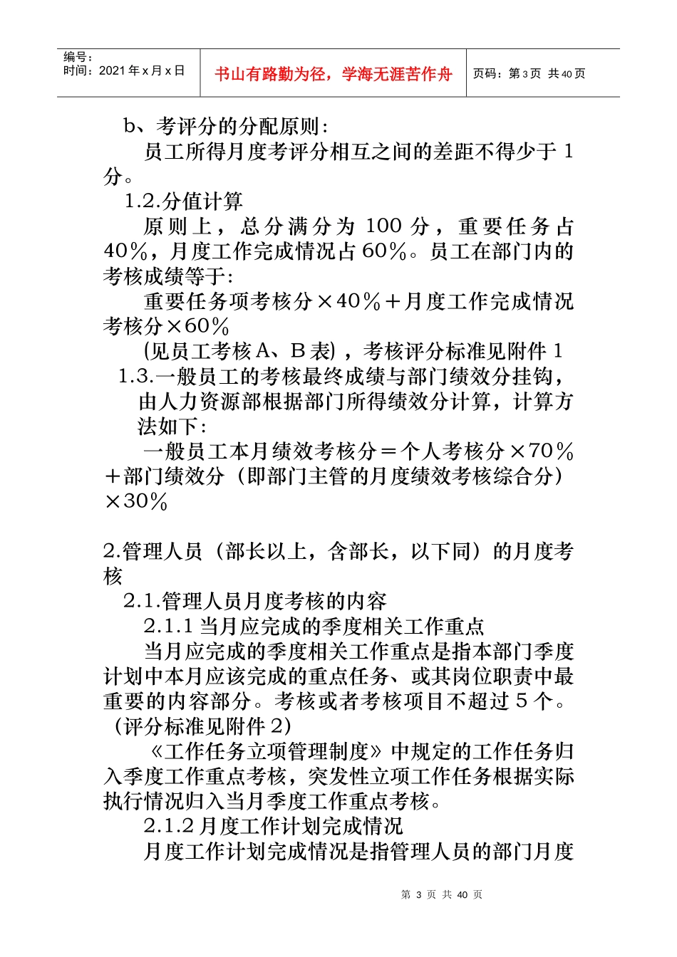 某公司绩效考核管理知识制度_第3页