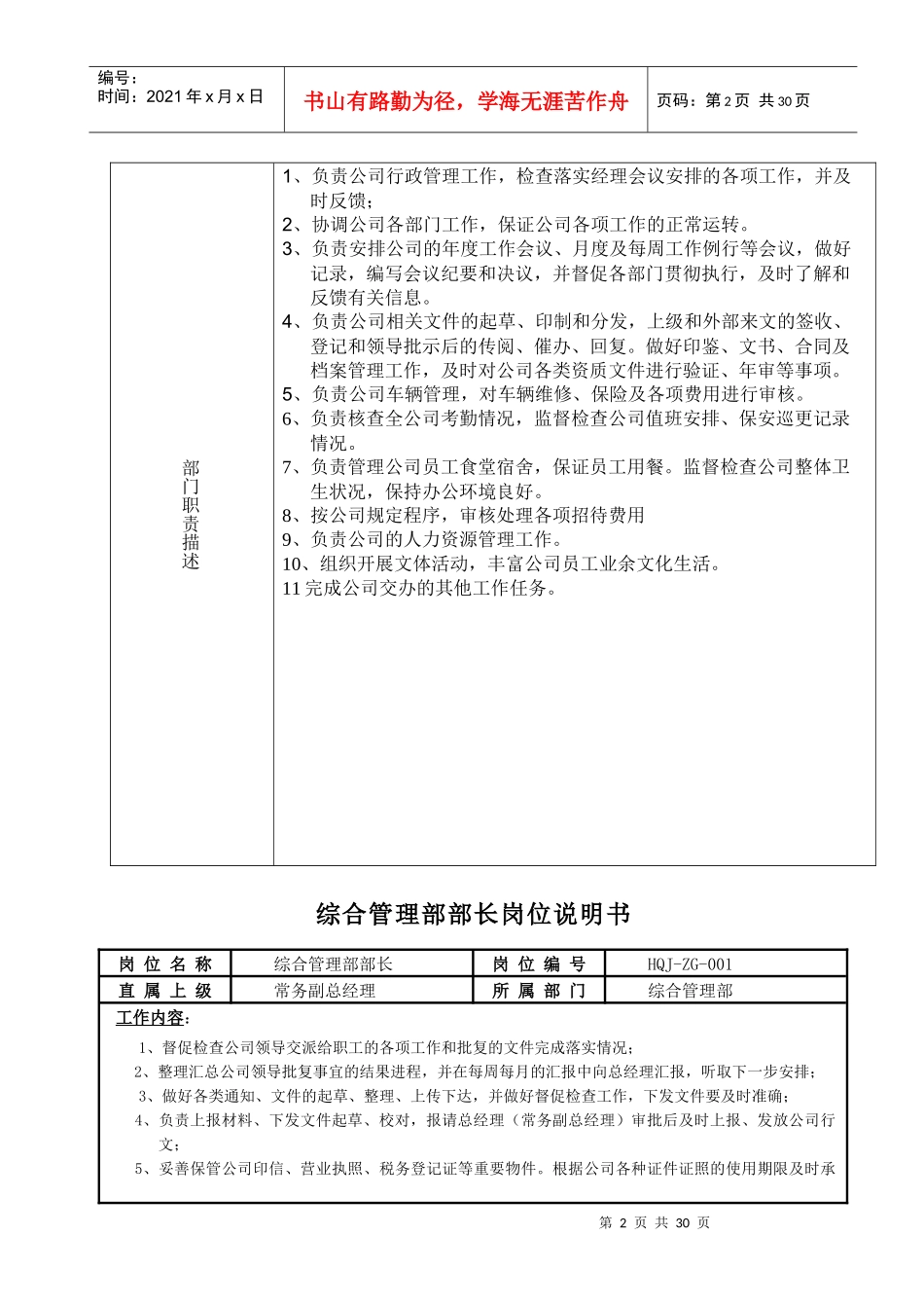 某公司综合管理部职能职责_第2页