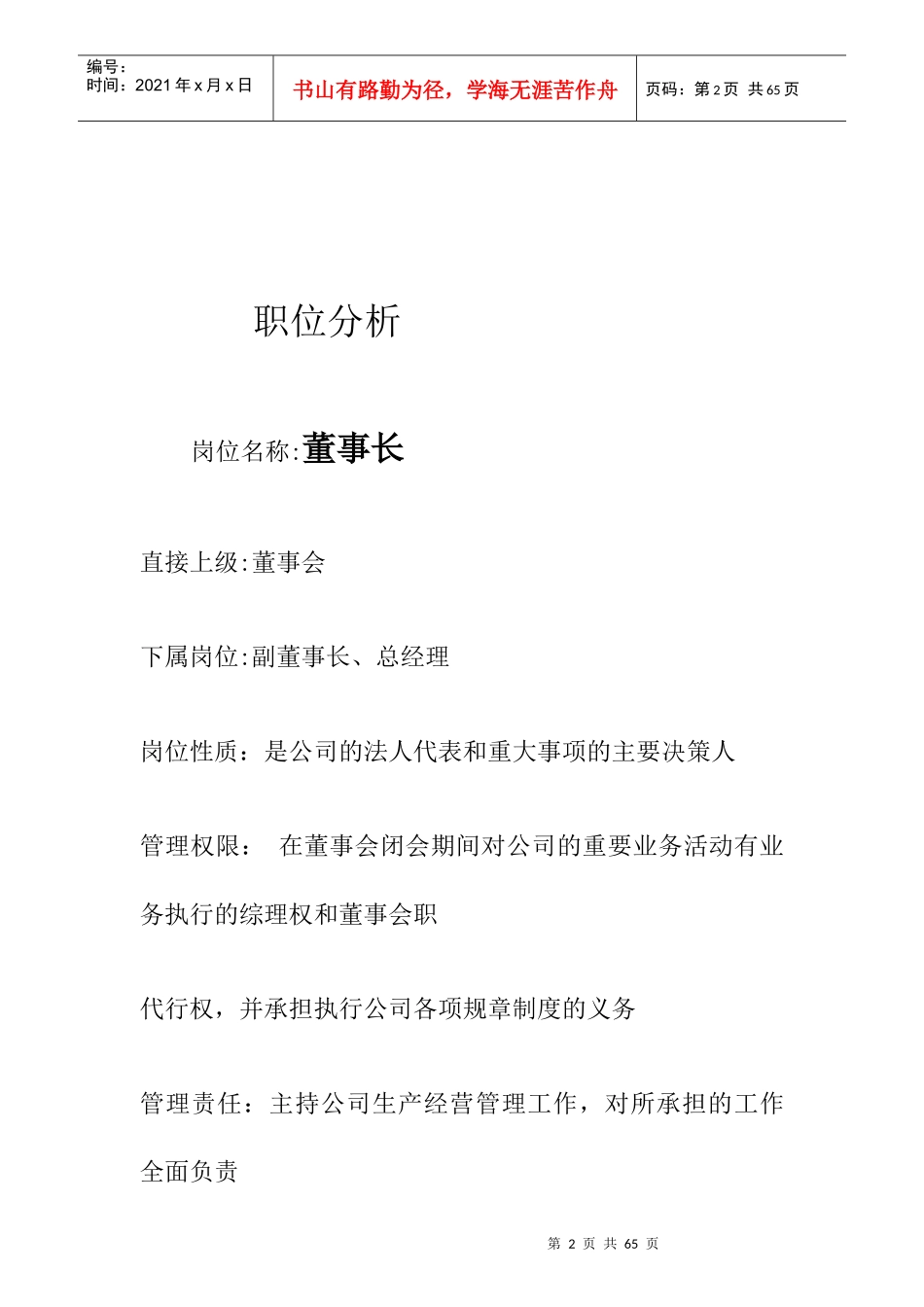 某公司各部门岗位职责分析手册_第2页