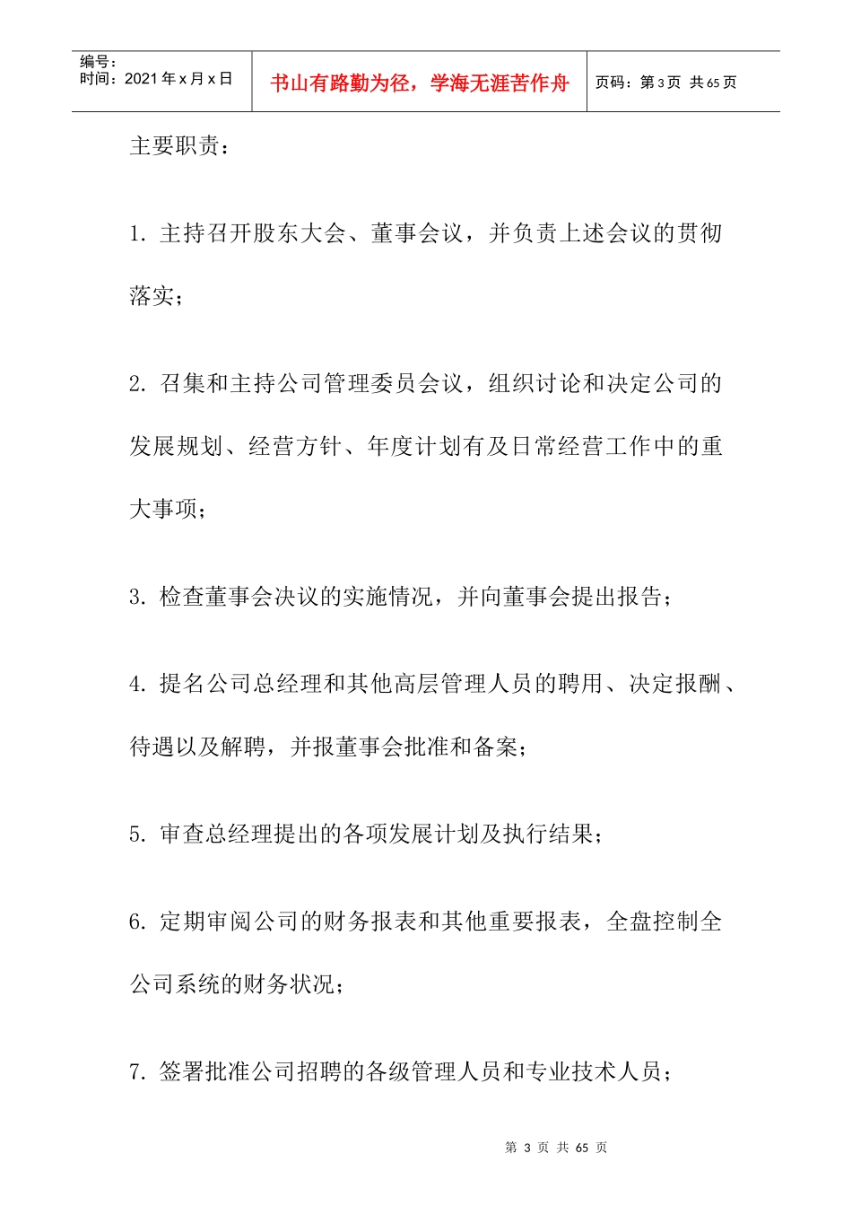 某公司各部门岗位职责分析手册_第3页