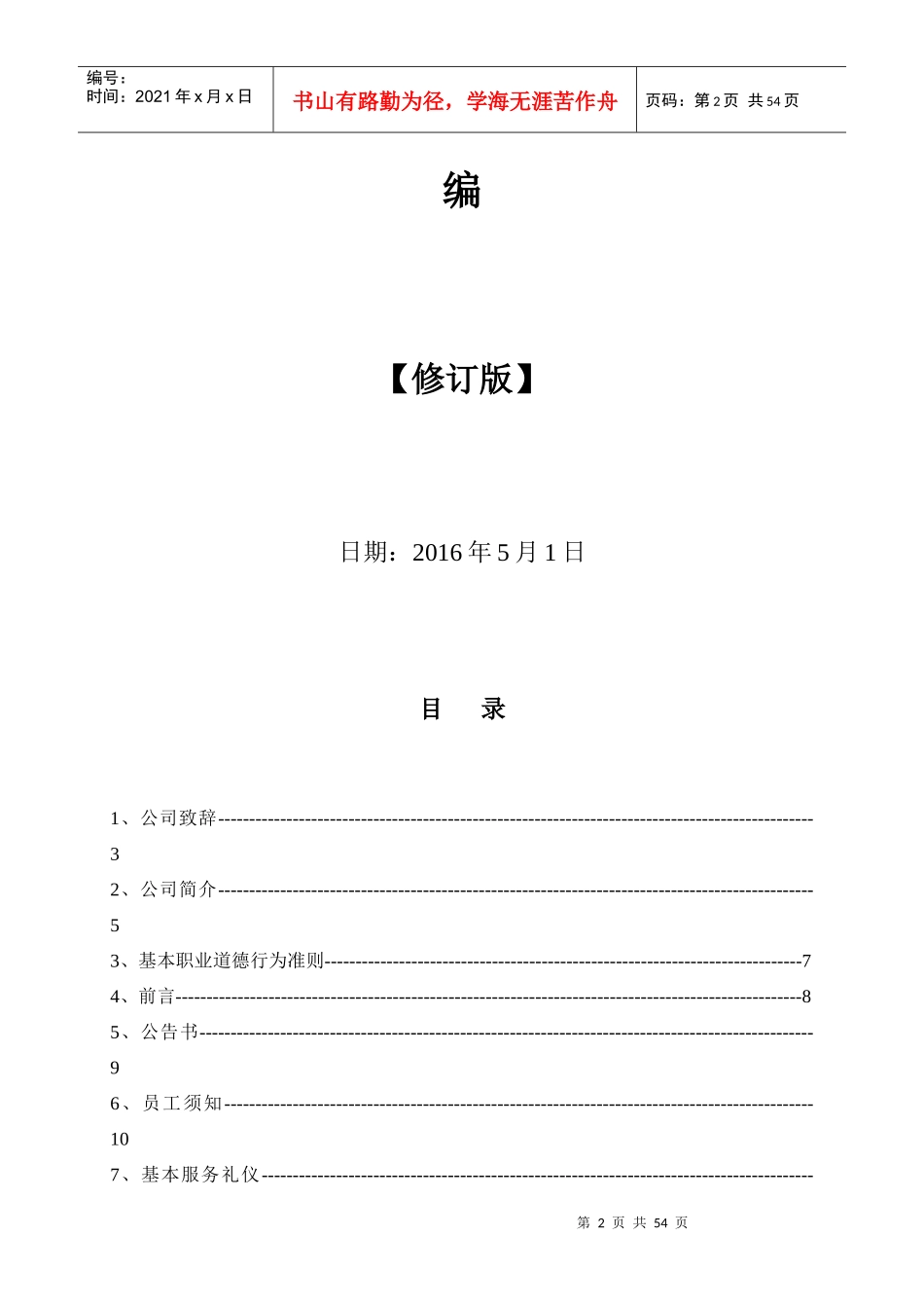 某保洁公司管理制度汇编(DOC 68页)_第2页