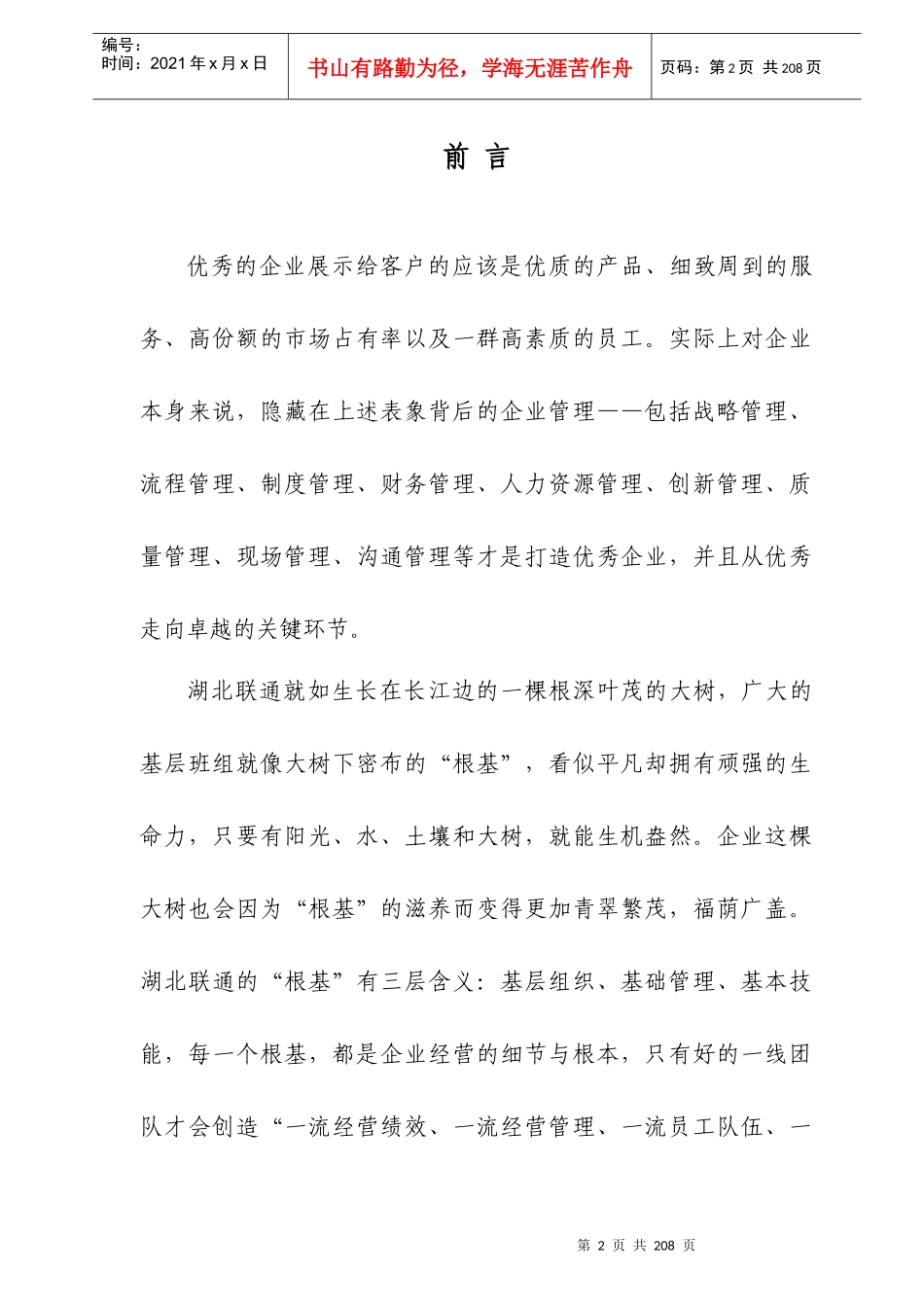 某公司班组管理十大必备技能_第2页