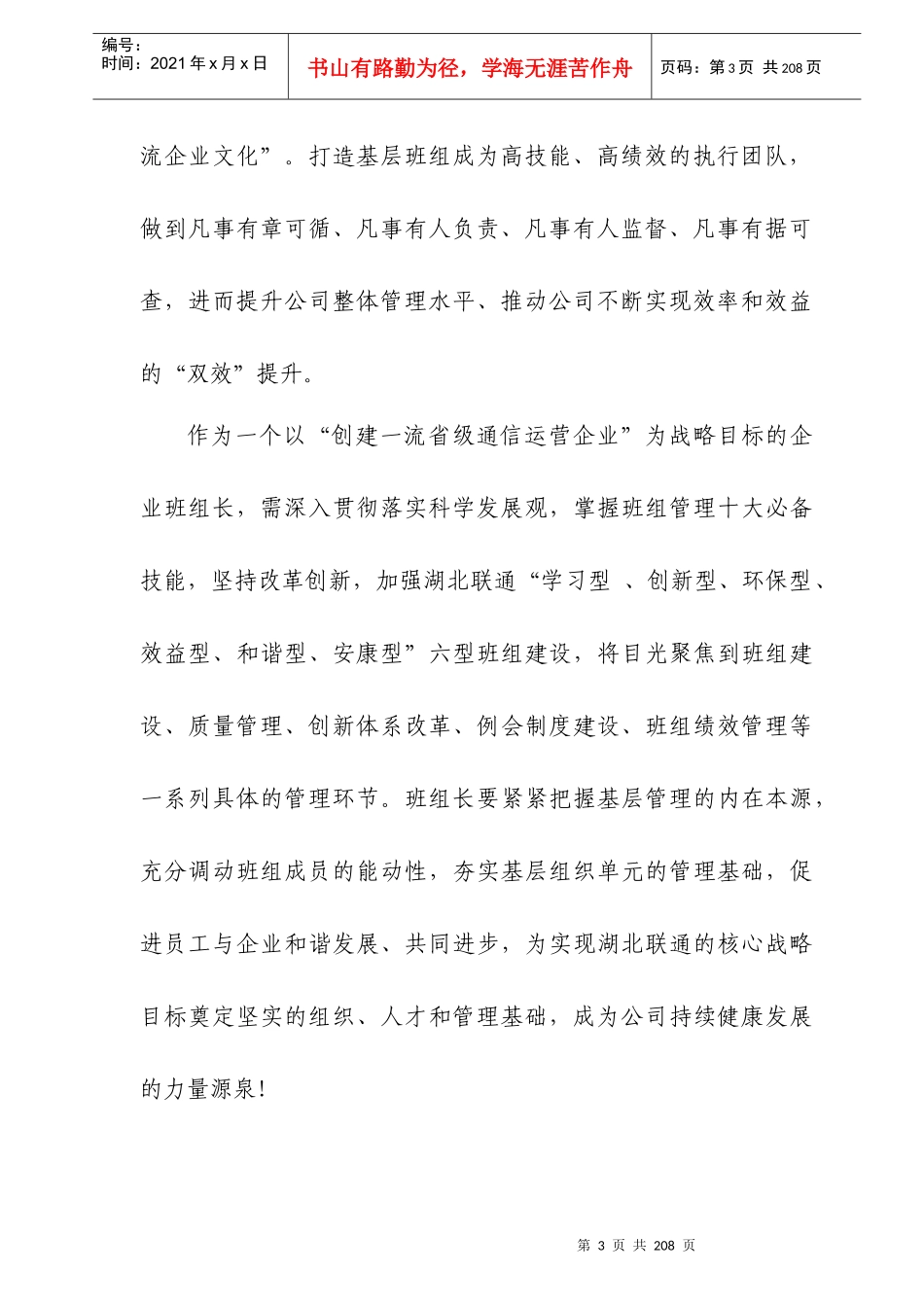 某公司班组管理十大必备技能_第3页