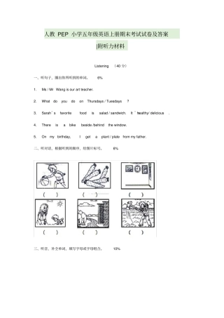 人教PEP小学五年级英语上册期末考试试卷及答案