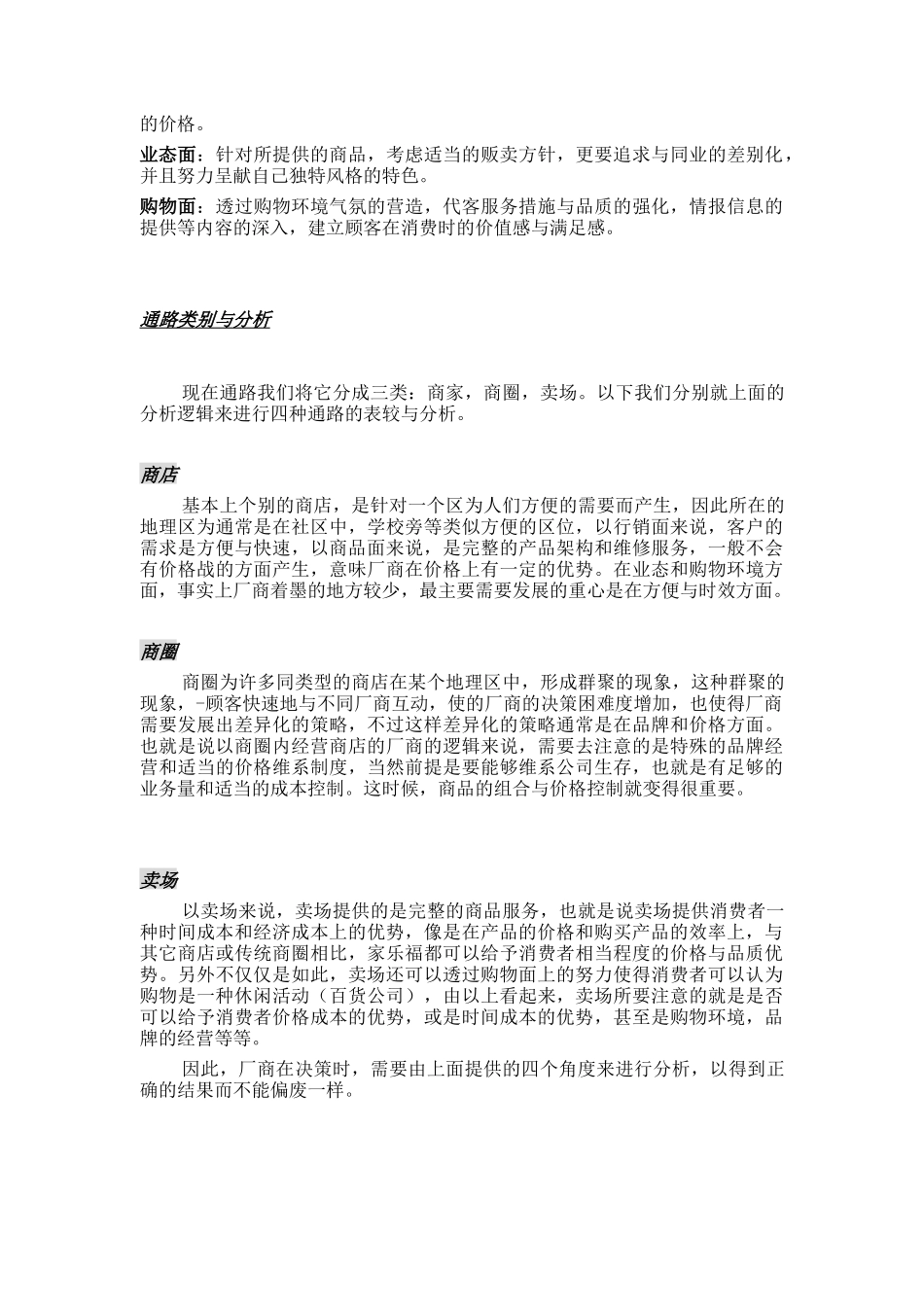 某公司整体策略规划_第2页