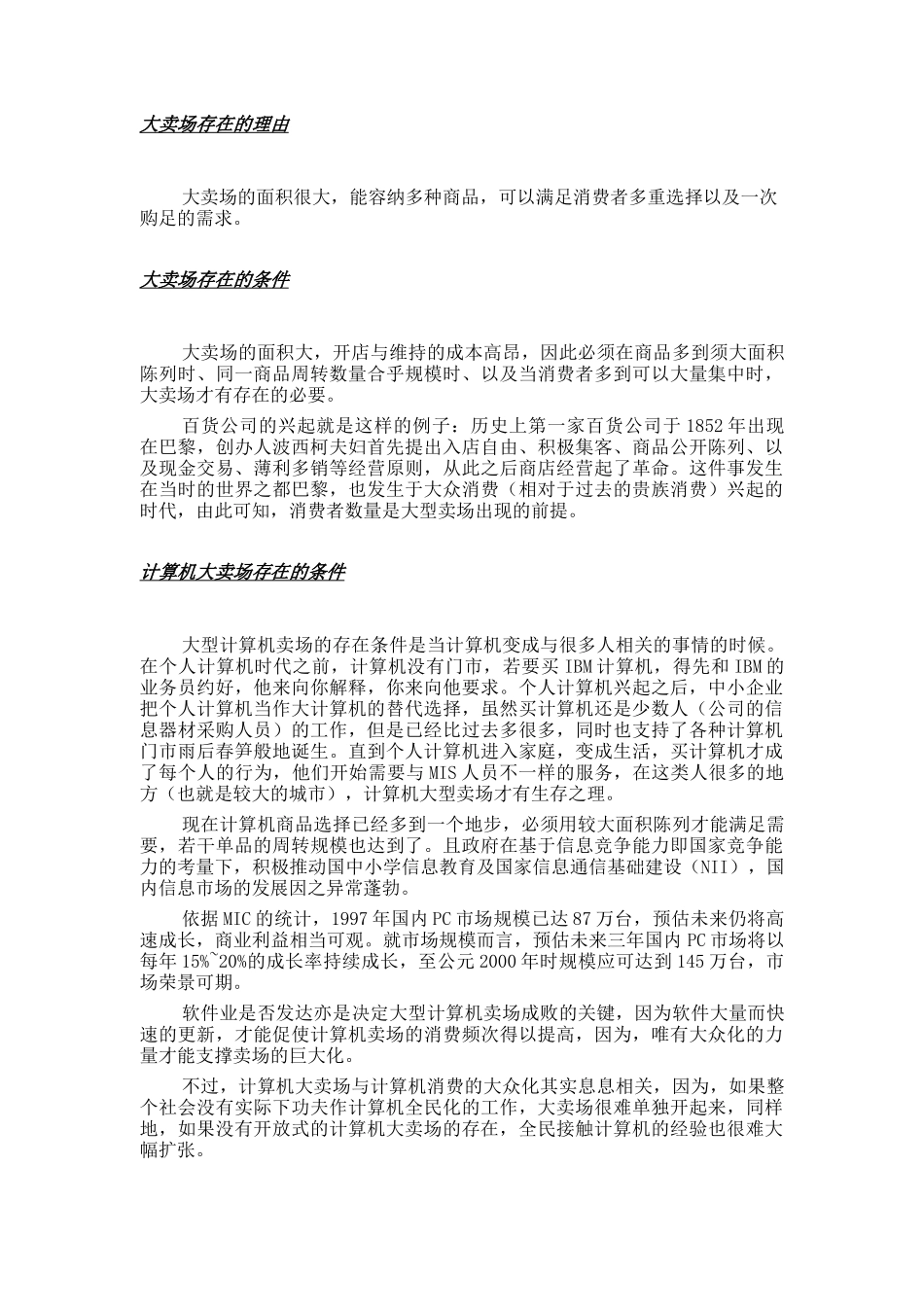 某公司整体策略规划_第3页