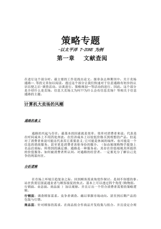 某公司整体策略规划