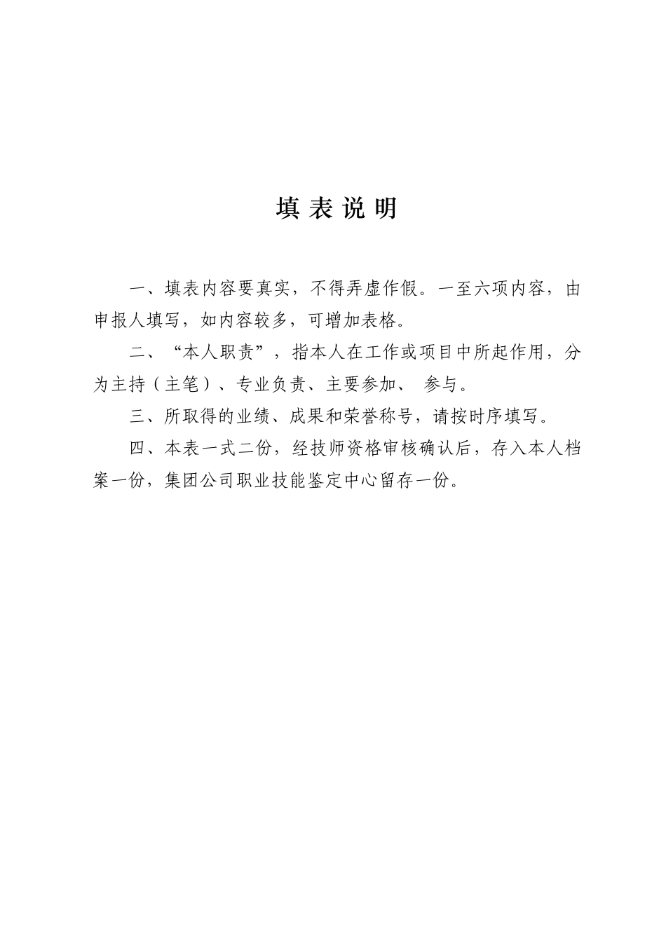 某公司技师鉴定考评申报表_第3页