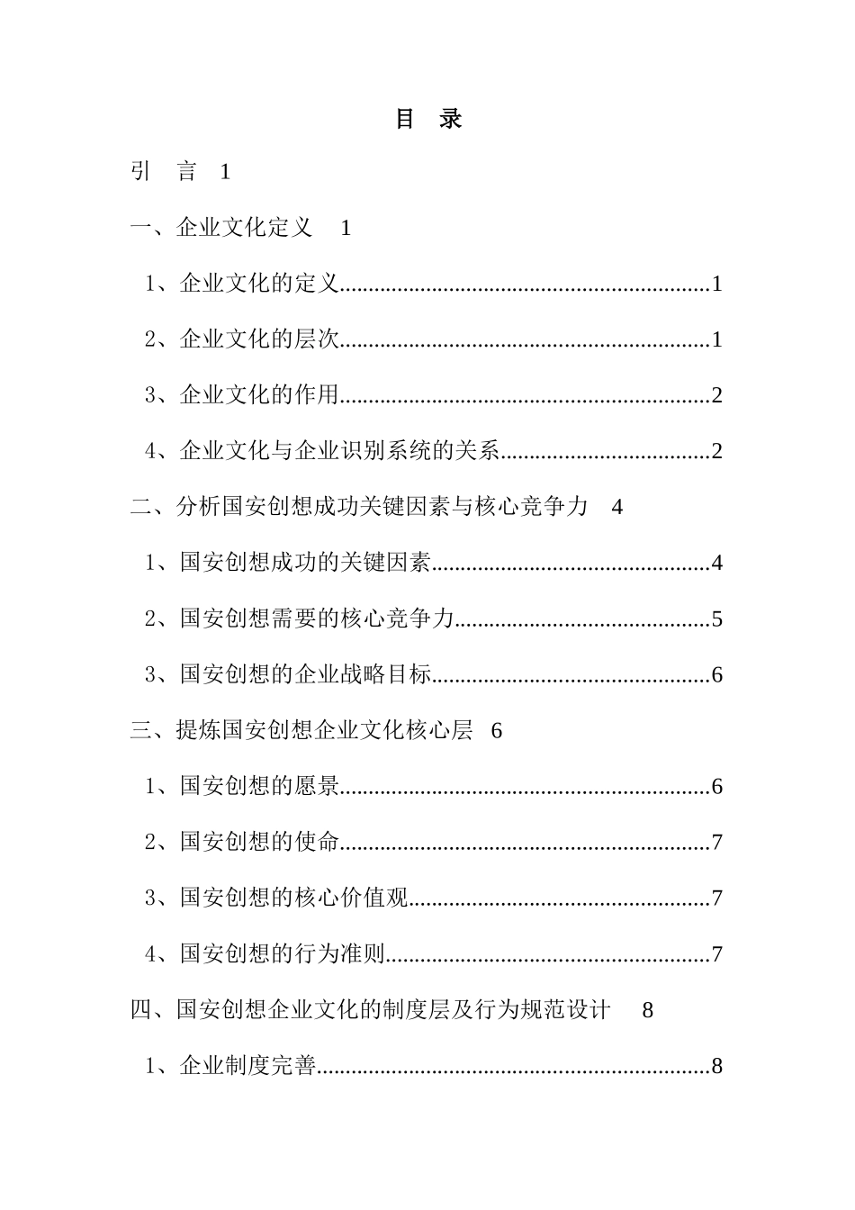 某公司企业文化推广方案_第2页