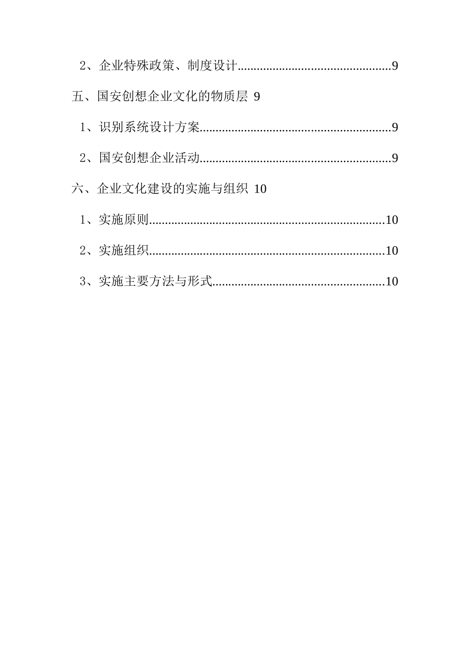 某公司企业文化推广方案_第3页