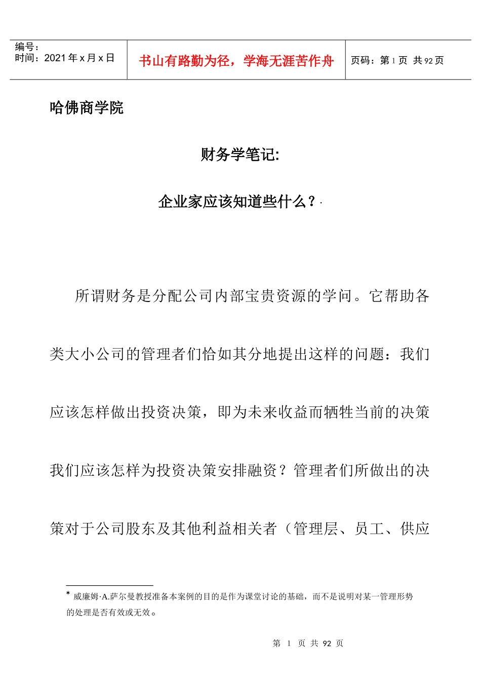某公司财务管理学定义_第1页