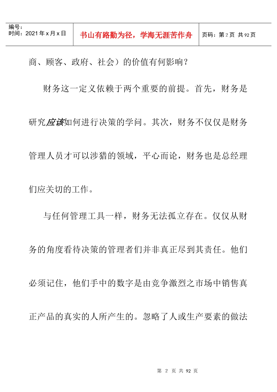 某公司财务管理学定义_第2页