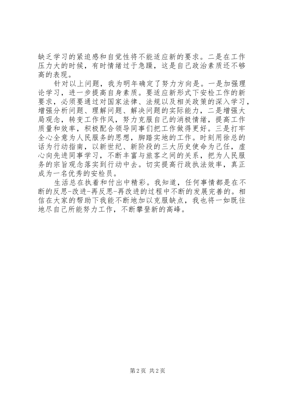 民航安检个人工作总结_第2页