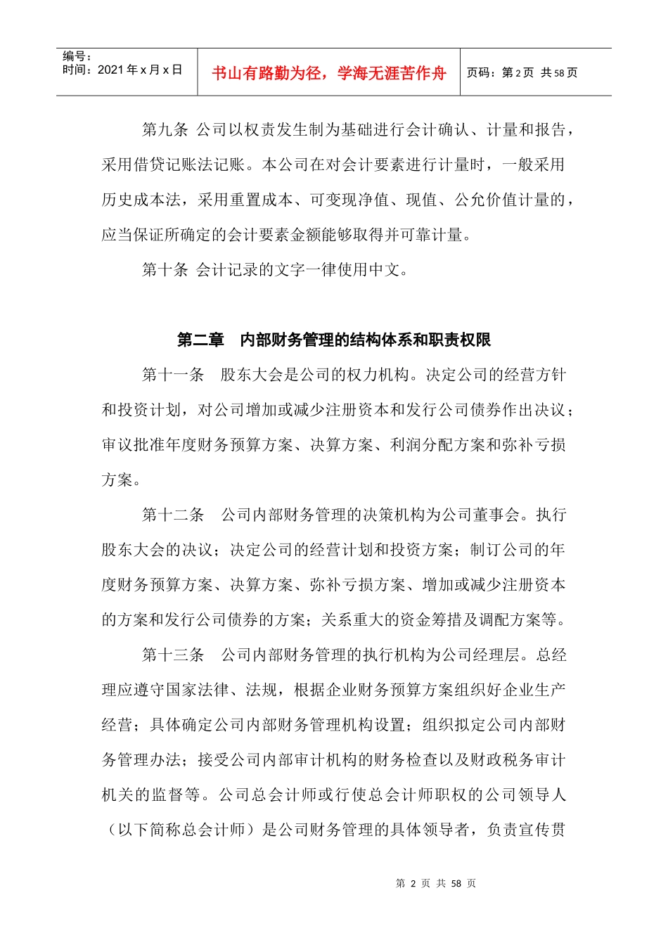 某公司财务管理制度的基本准则_第2页