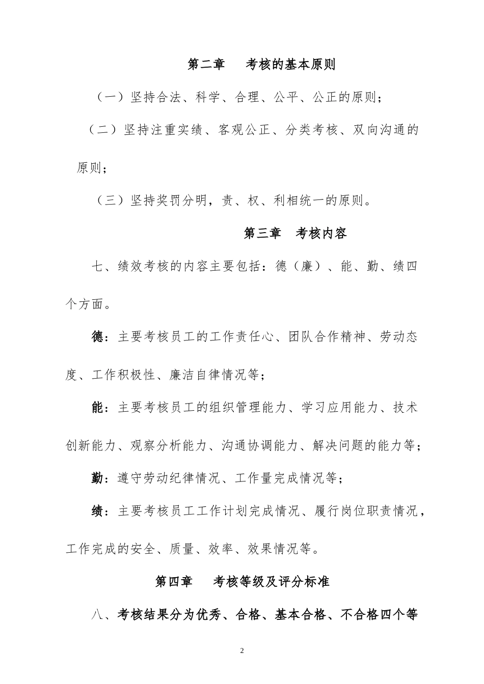 某公司全员绩效考核管理办法_第2页