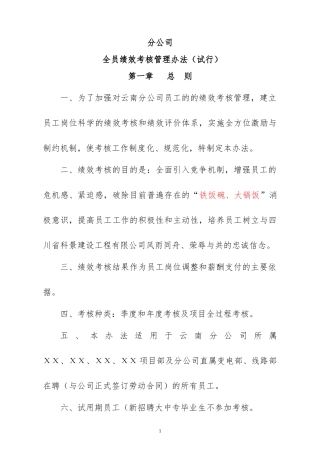 某公司全员绩效考核管理办法