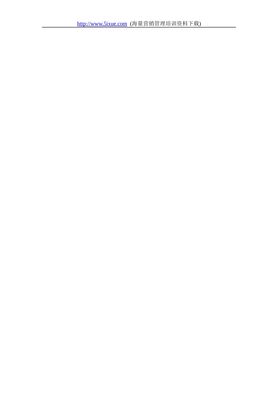 某公司财务集中管理方案设计课程_第2页